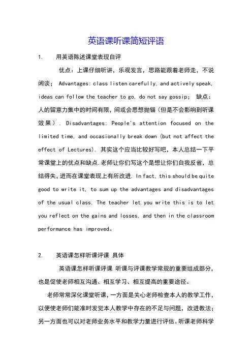 英语课听课简短评语