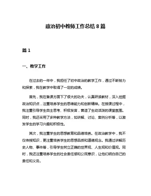 政治初中教师工作总结8篇