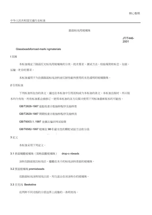 路面标线用玻璃珠