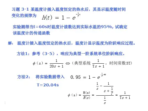 自动控制原理第三章答案
