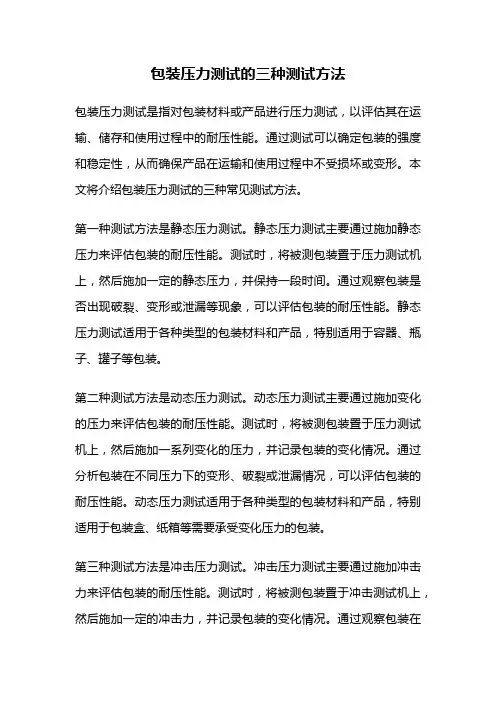 包装压力测试的三种测试方法