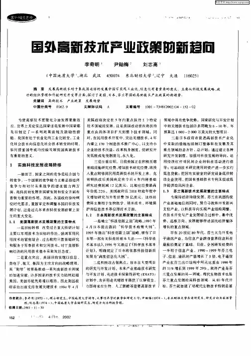 国外高新技术产业政策的新趋向