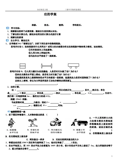 最新人教版初中物理功的学案