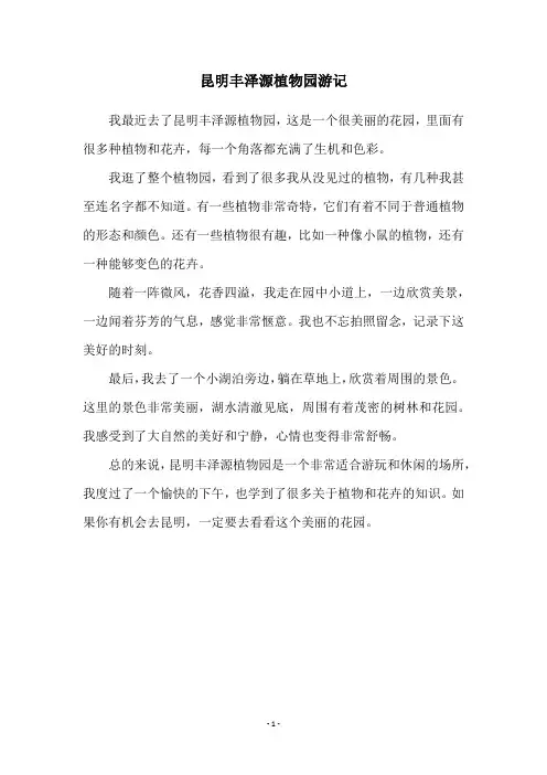 昆明丰泽源植物园游记
