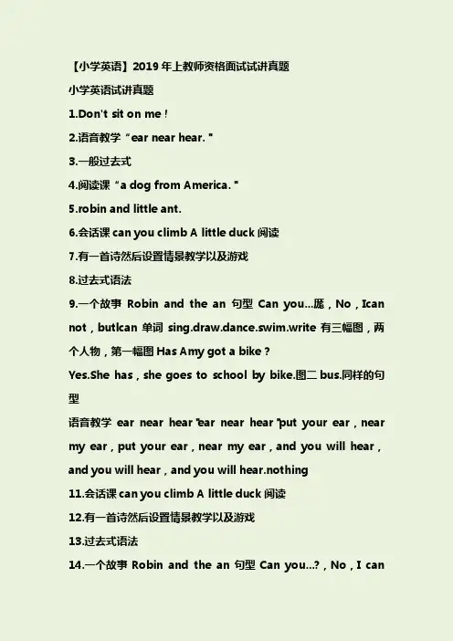 【小学英语】2019年上教师资格面试试讲真题