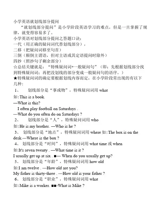 小学英语就划线部分提问的要点归纳及练习.doc
