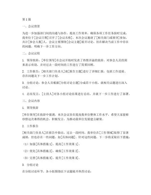 开会结果总结报告范文(3篇)