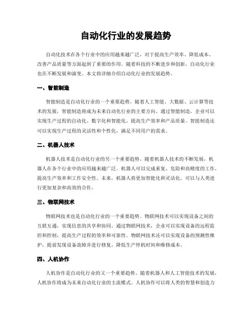 自动化行业的发展趋势