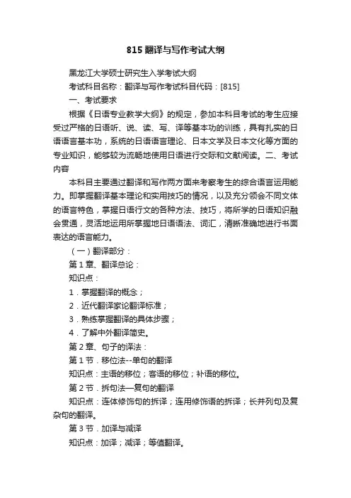 815翻译与写作考试大纲