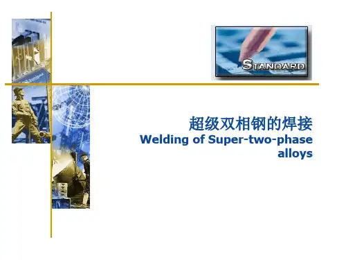 双相钢的焊接
