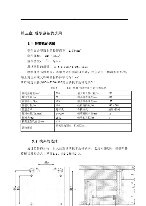 塑料模具毕业设计说明书例子