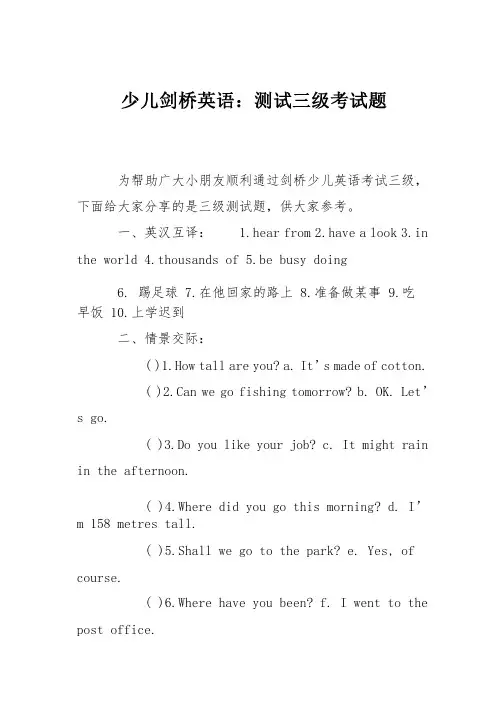 少儿剑桥英语：测试三级考试题