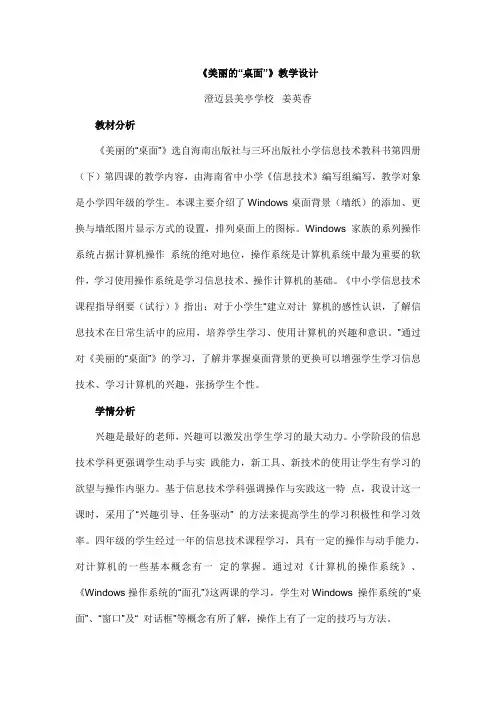 《美丽的“桌面”》教学设计
