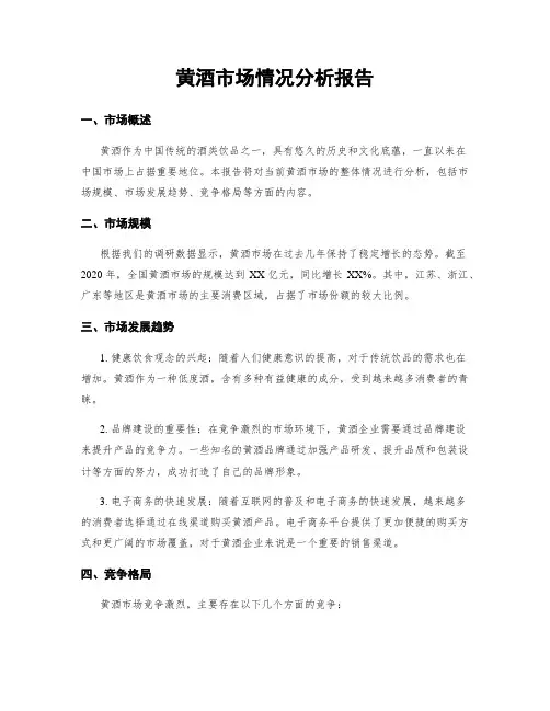 黄酒市场情况分析报告