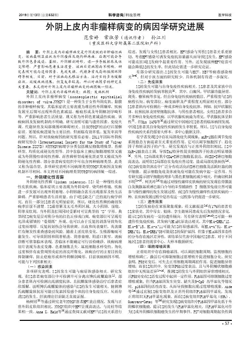 外阴上皮内非瘤样病变的病因学研究进展