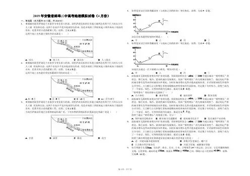 2019年安徽省蚌埠二中高考地理模拟试卷(4月份)(解析版)