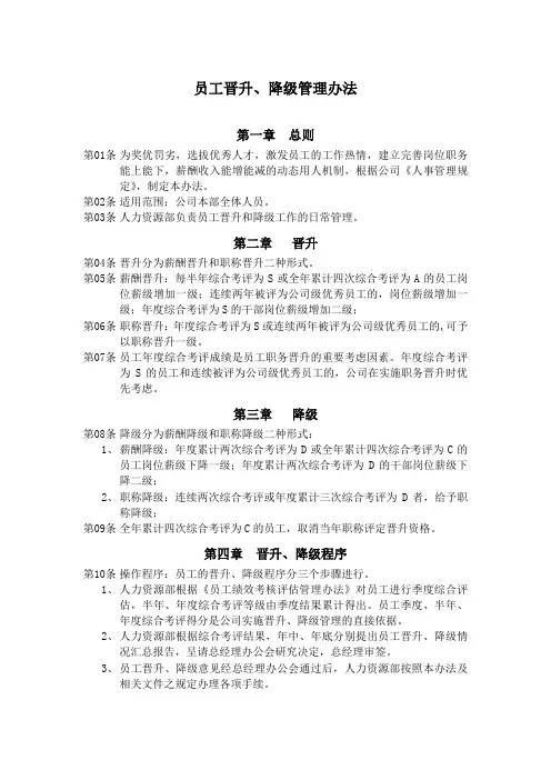 【经典推荐】化工有限公司员工晋升降级管理办法(WORD2页)