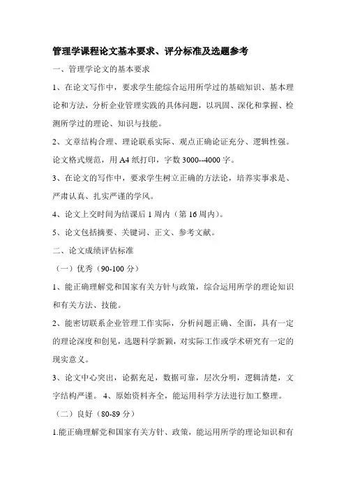 管理学课程论文基本要求