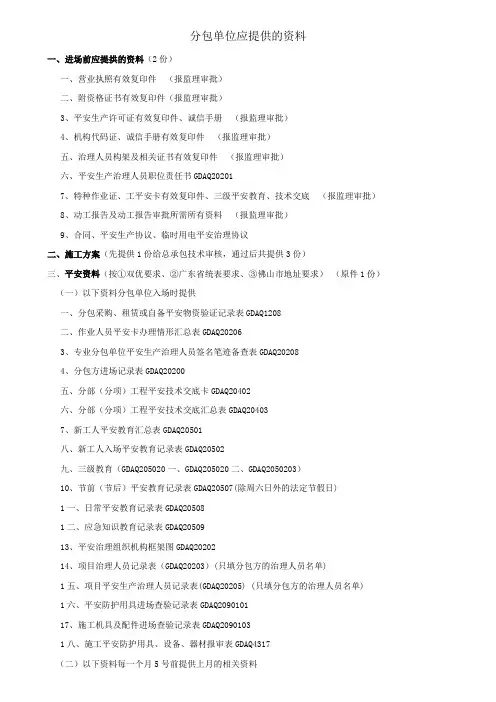 电梯分包单位应提供的资料