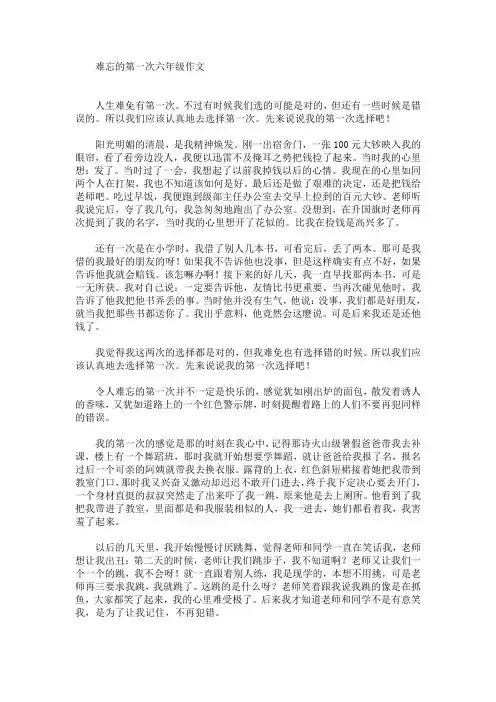 难忘的第一次六年级作文(最新)