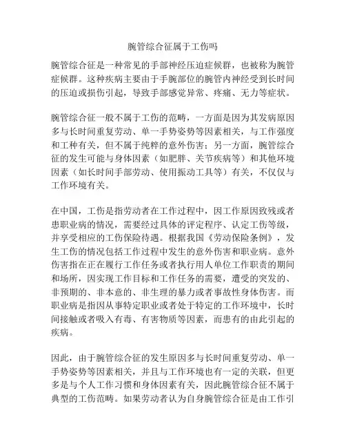 腕管综合征属于工伤吗