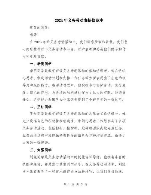 2024年义务劳动表扬信范本