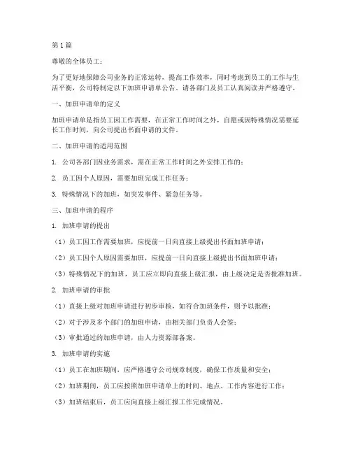 加班申请单公告范文(3篇)