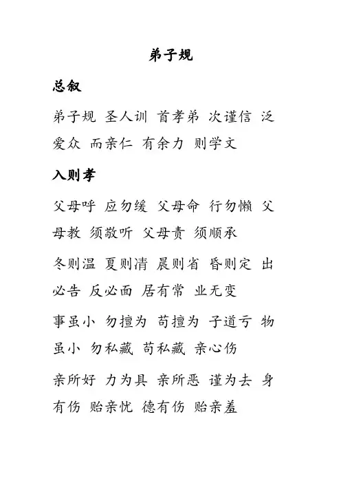 弟子规、必背古诗