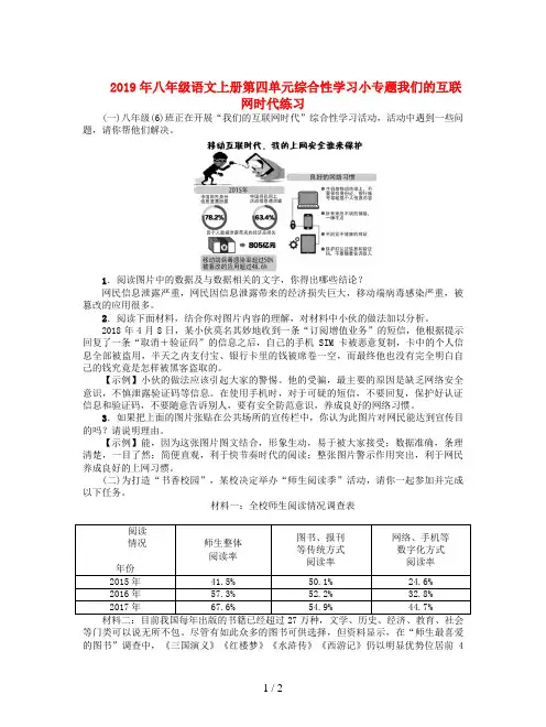 2019年八年级语文上册第四单元综合性学习小专题我们的互联网时代练习
