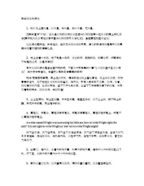 年会绕口令游戏