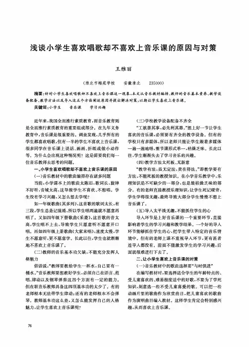浅谈小学生喜欢唱歌却不喜欢上音乐课的原因与对策