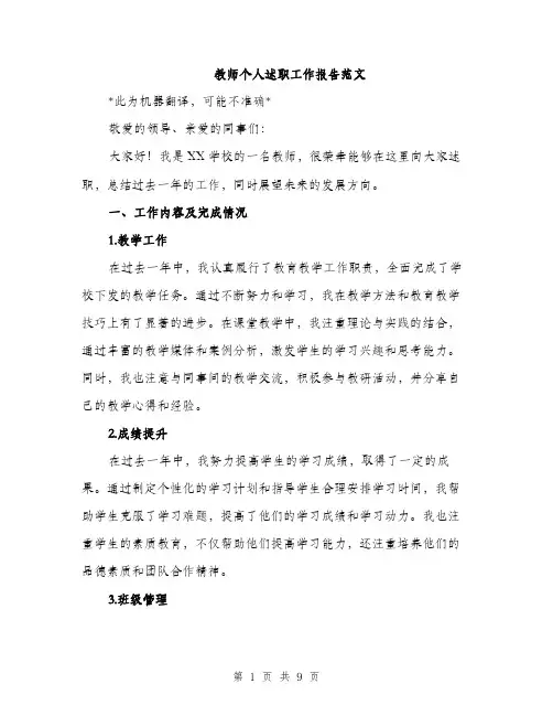 教师个人述职工作报告范文（3篇）