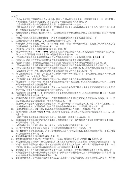 2005-2010年报关员资格全国统一考试试卷及答案之判断题