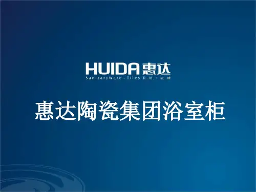 惠达浴室柜