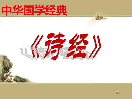 诗经.《木瓜》课件(原创)