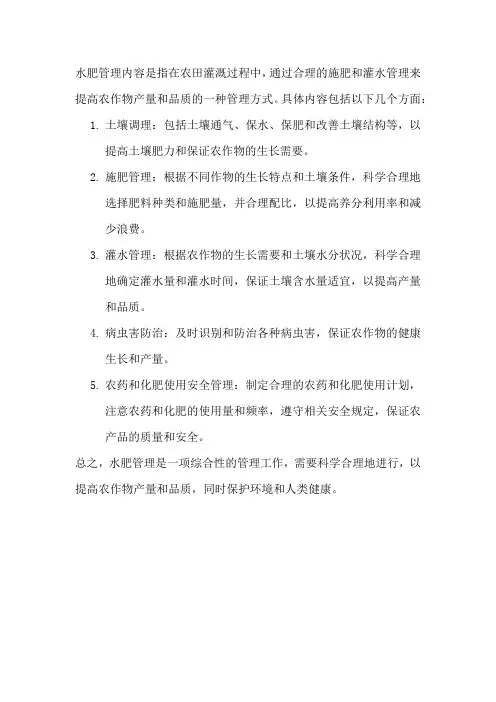 水肥管理内容