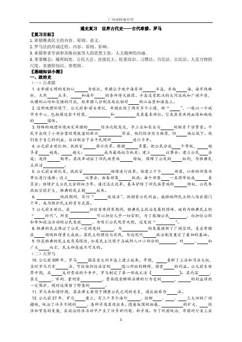 人教版高一历史通史复习《世界古代史——古代希腊、罗马》学案含答案