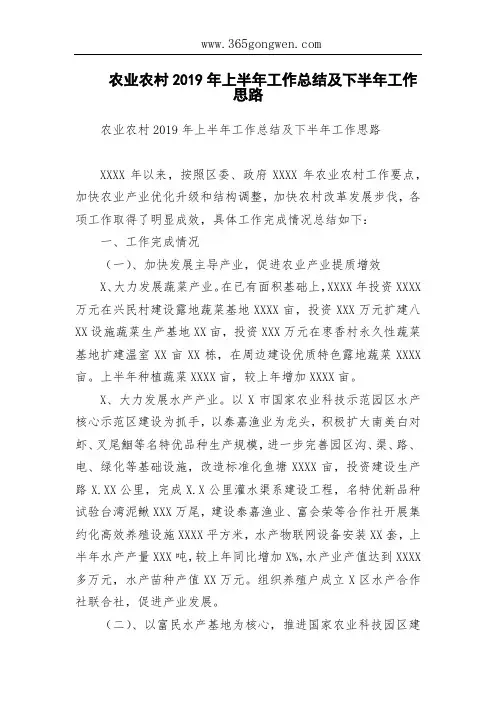 农业农村2019年上半年工作总结及下半年工作思路
