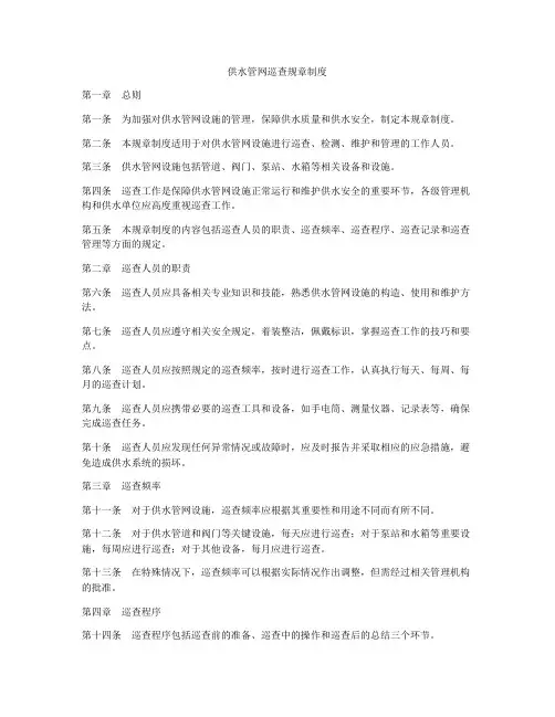 供水管网巡查规章制度