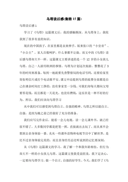 乌塔读后感(集锦15篇)