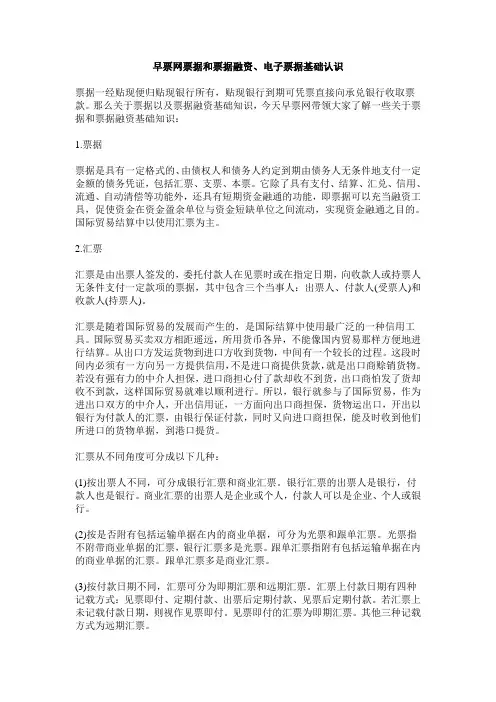早票网票据和票据融资、电子票据基础认识