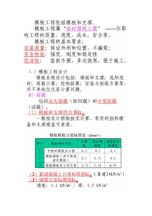 模板工程计算