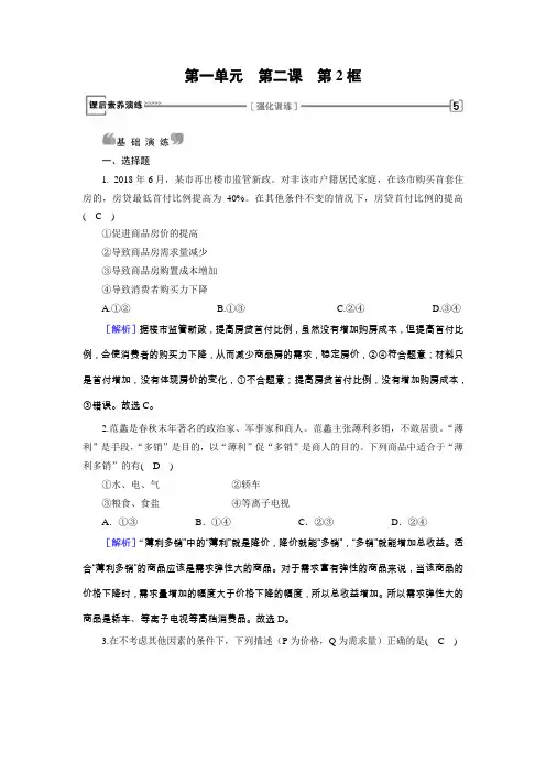 2018-2019学年高中政治必修一(人教A版)价格变动的影响作业Word版含答案