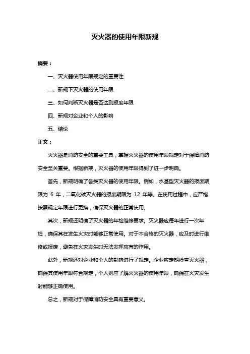 灭火器的使用年限新规