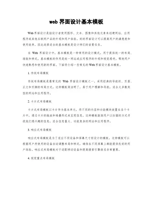 web界面设计基本模板