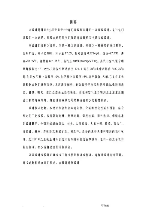40立方米液氨储罐课程设计报告说明书