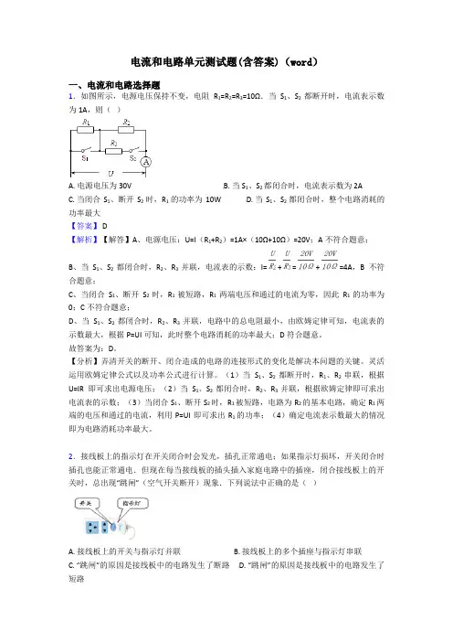 电流和电路单元测试题(含答案)(word)