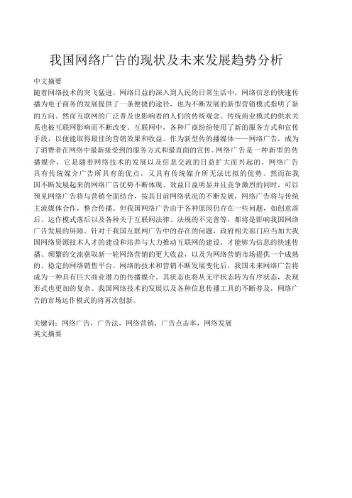 最新我国网络广告的现状及未来发展趋势分析