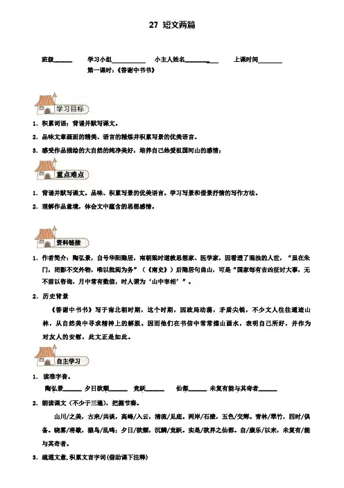 八年级语文上册27短文两篇导学案(新版)新人教版(含试卷)