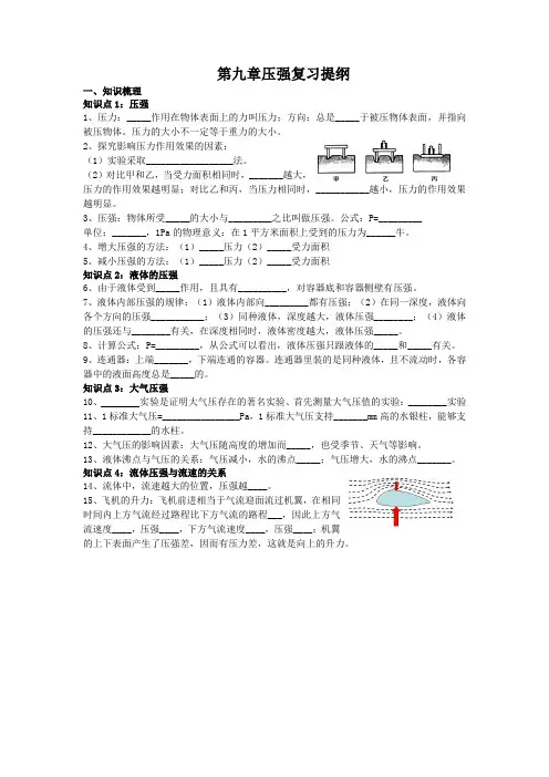 第九章复习提纲